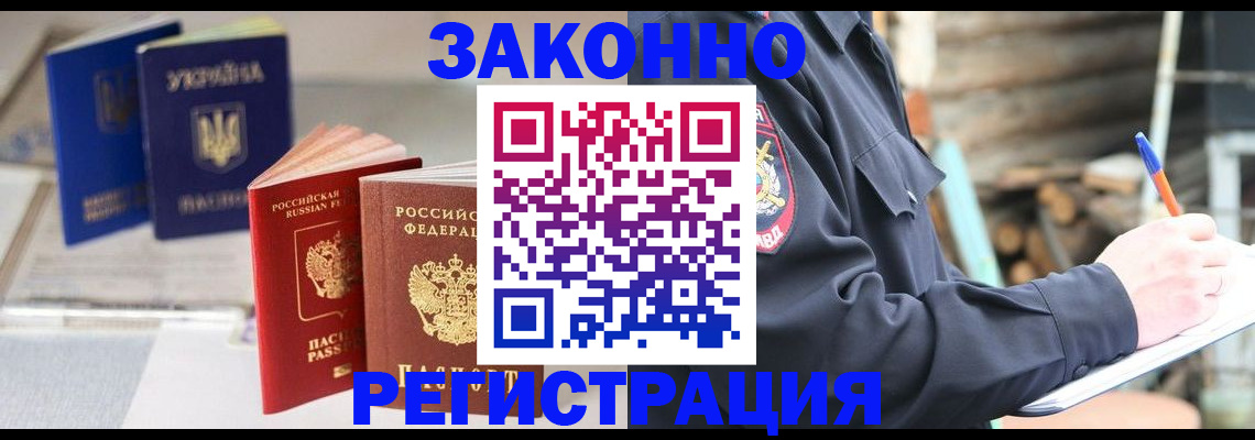 прописка гарантия в Сургуте