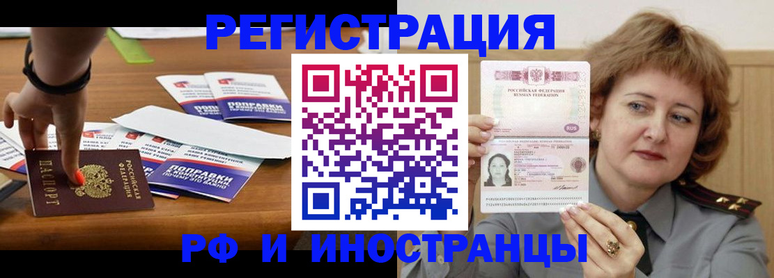 временная регистрация законно в Сургуте