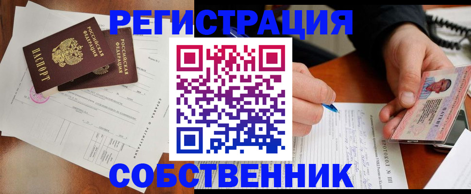 прописка штамп в Сургуте