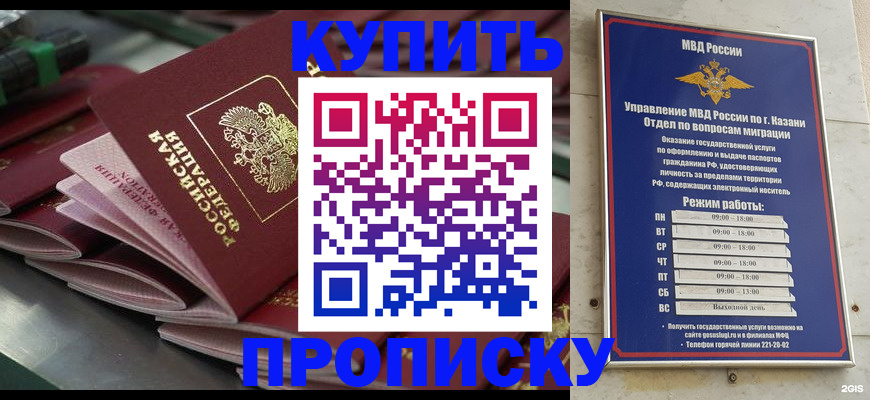 купить прописку в Сургуте