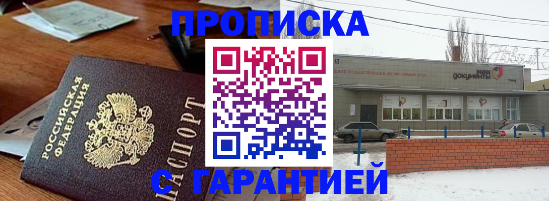 прописка законно в Сургуте